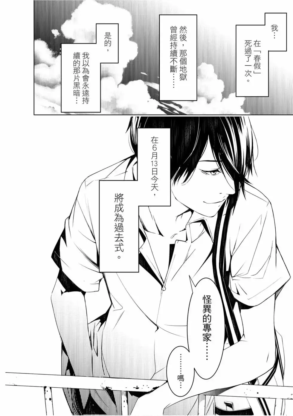 《化物语》单行本 第08卷 第95页