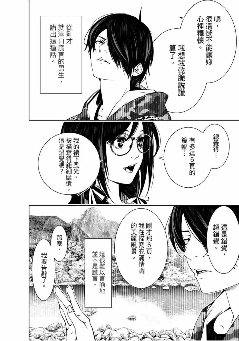 《化物语》单行本 第08卷 第141页