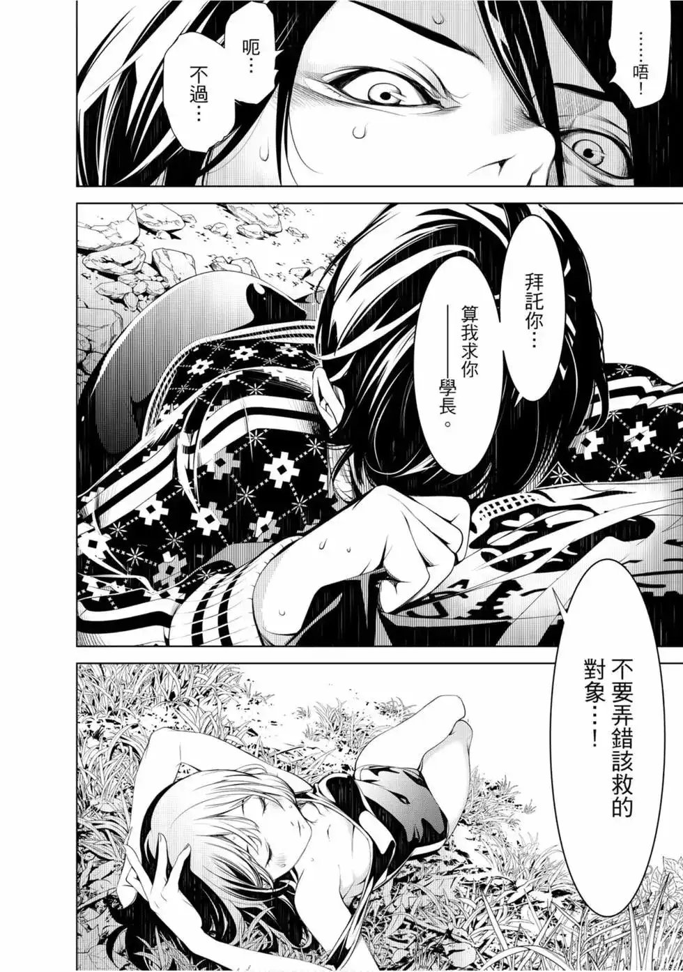 《化物语》单行本 第08卷 第59页