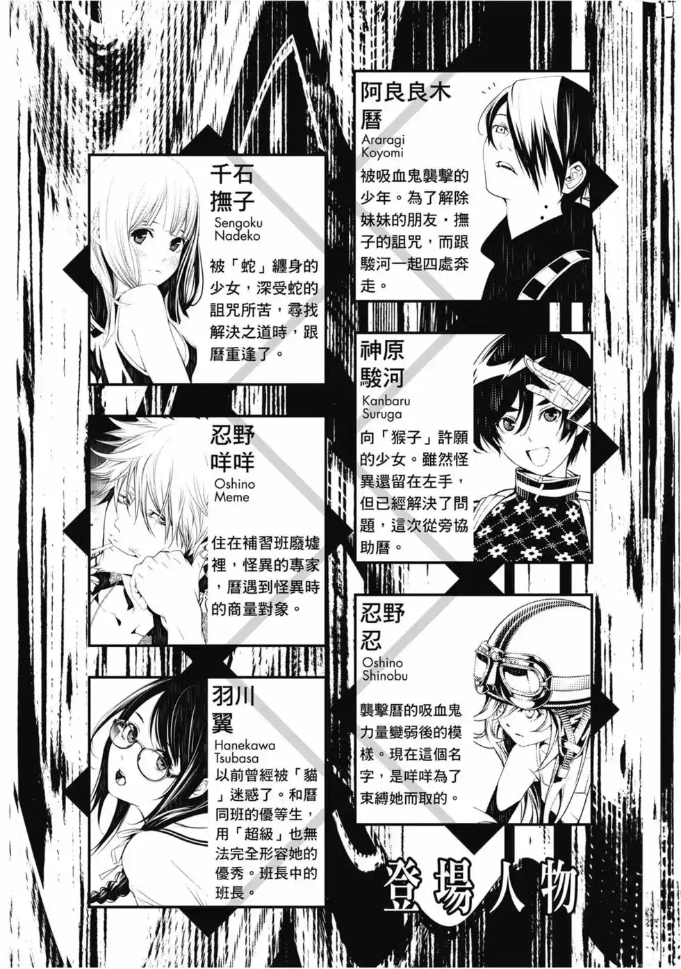 《化物语》单行本 第08卷 第3页