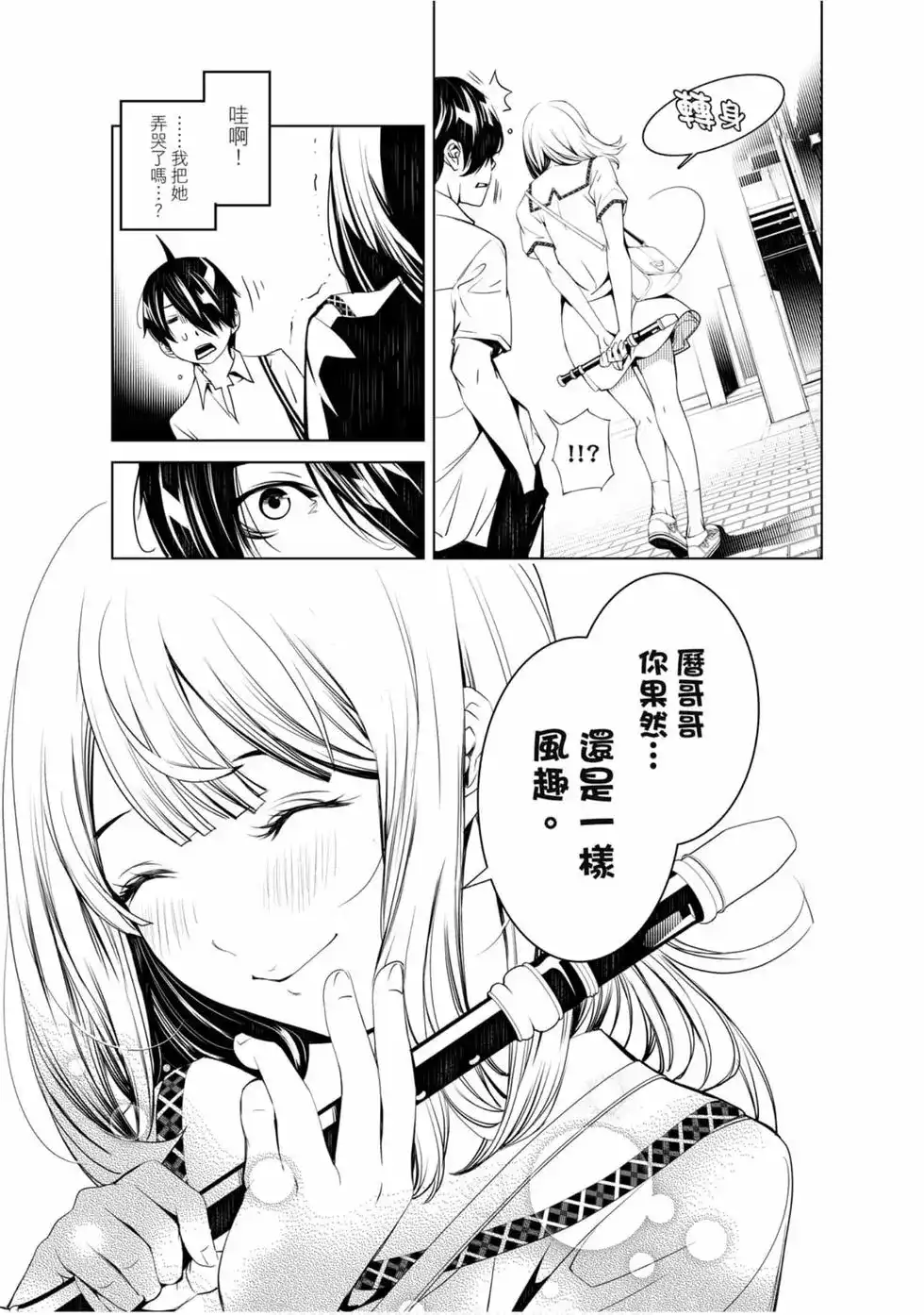 《化物语》单行本 第08卷 第88页