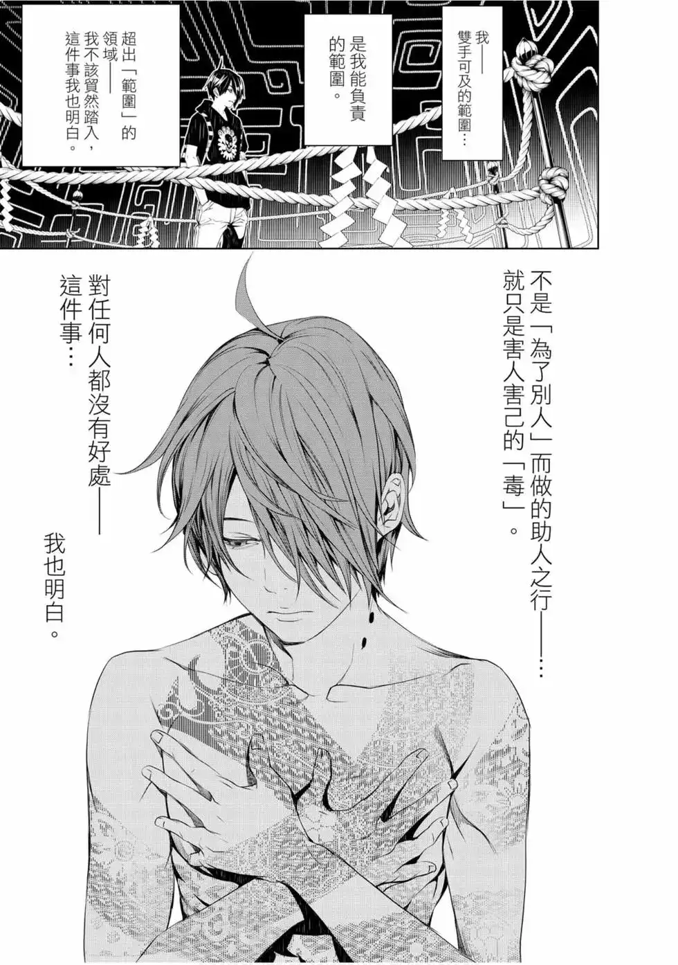 《化物语》单行本 第08卷 第42页