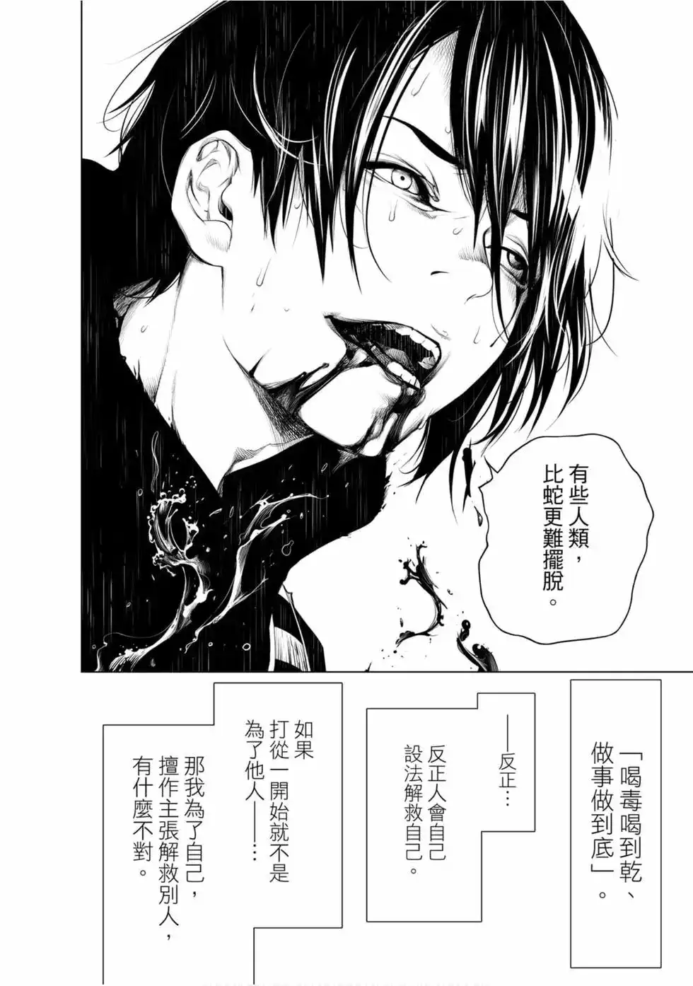 《化物语》单行本 第08卷 第51页
