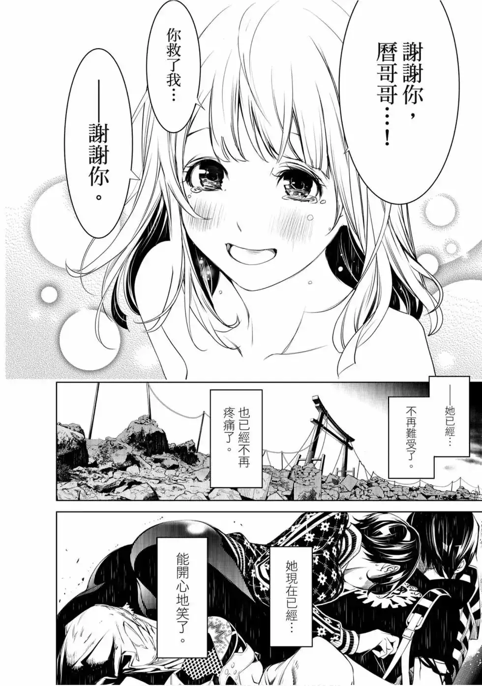 《化物语》单行本 第08卷 第63页
