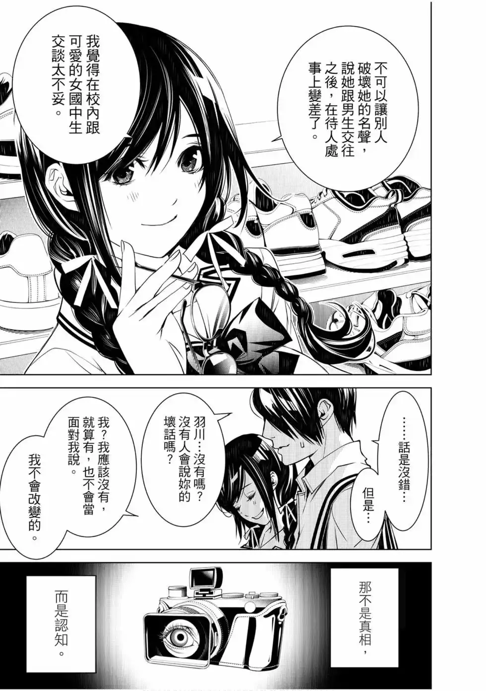 《化物语》单行本 第08卷 第120页