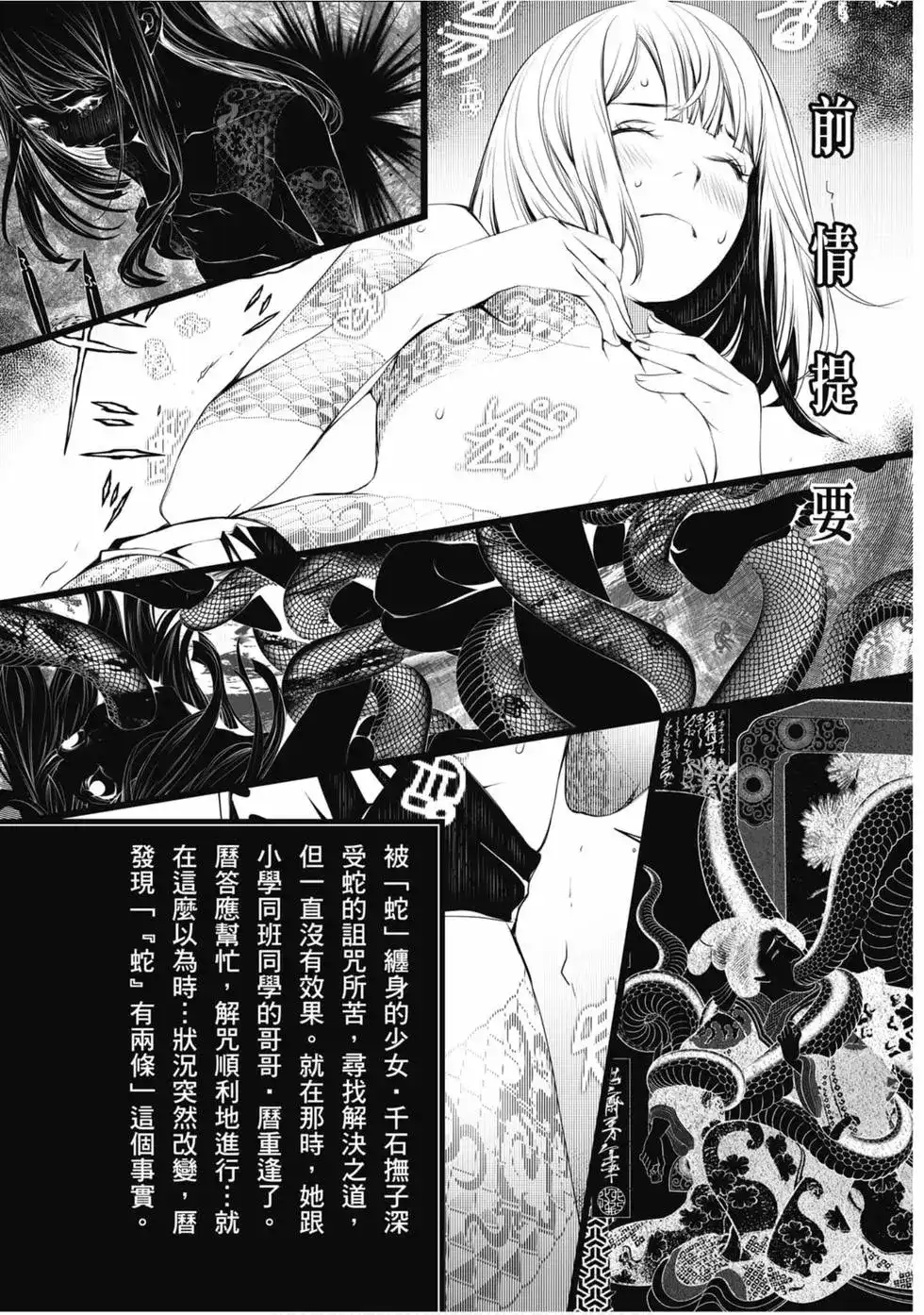 《化物语》单行本 第08卷 第4页