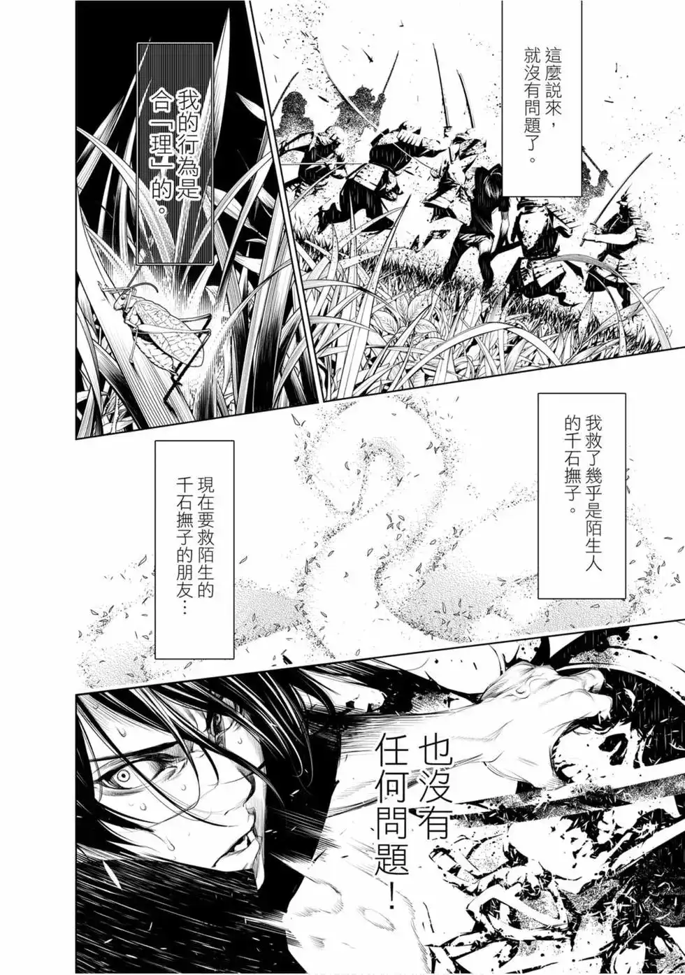《化物语》单行本 第08卷 第49页
