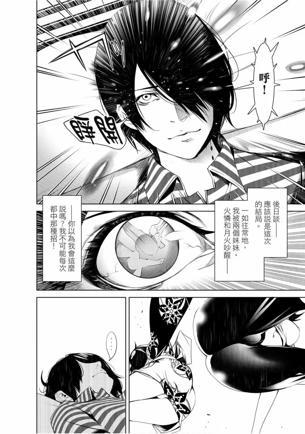 《化物语》单行本 第08卷 第79页