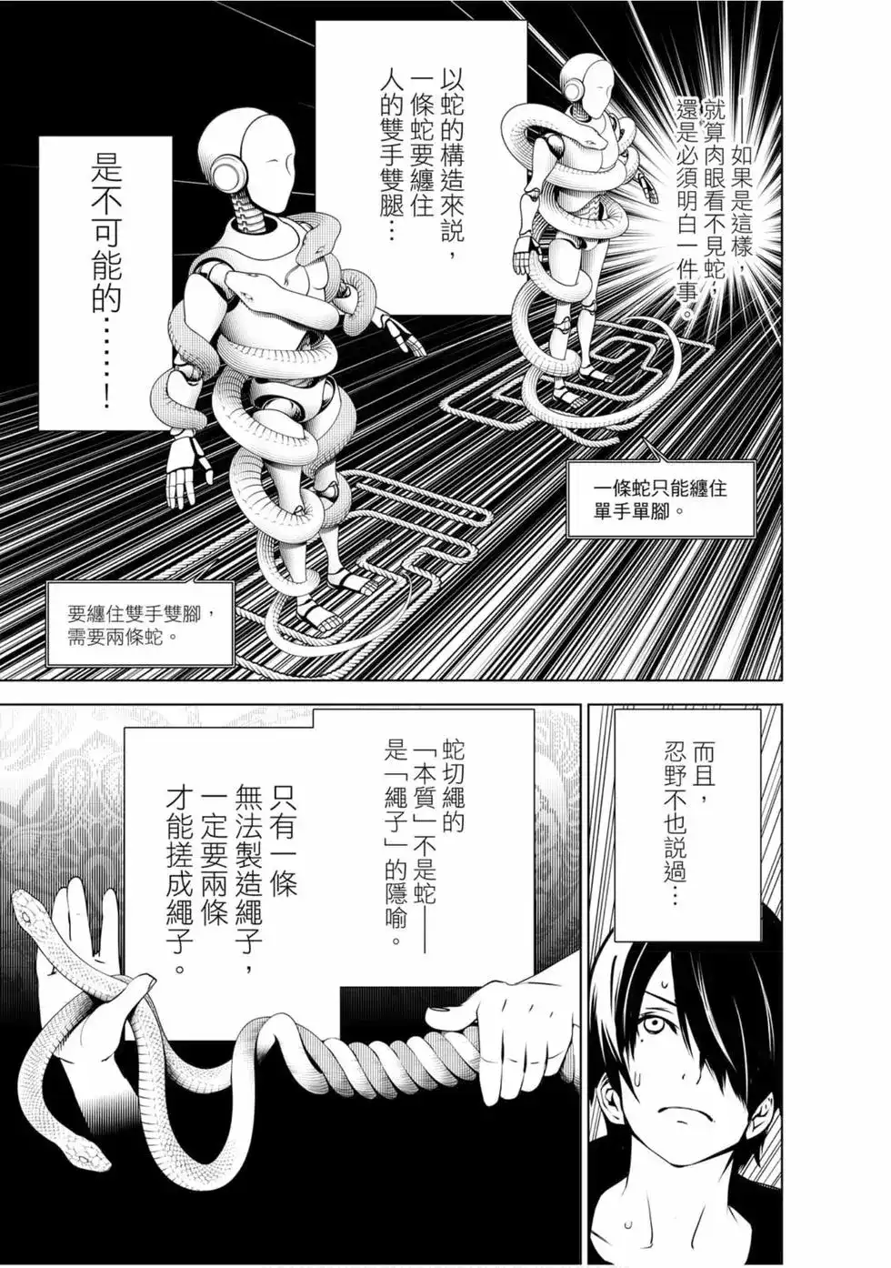 《化物语》单行本 第08卷 第10页