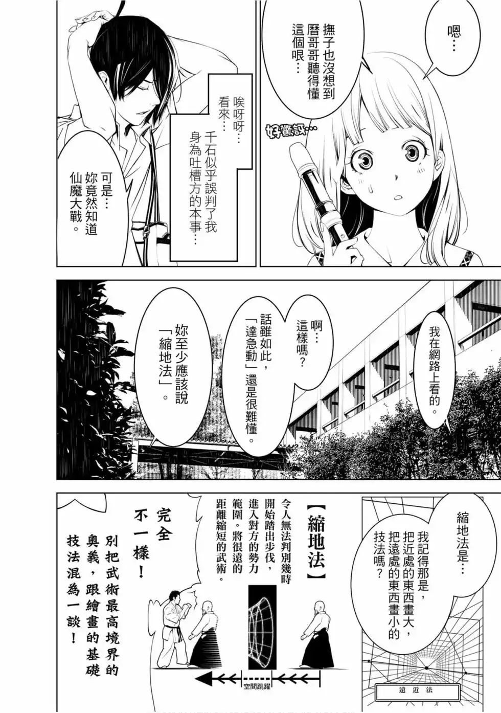《化物语》单行本 第08卷 第87页