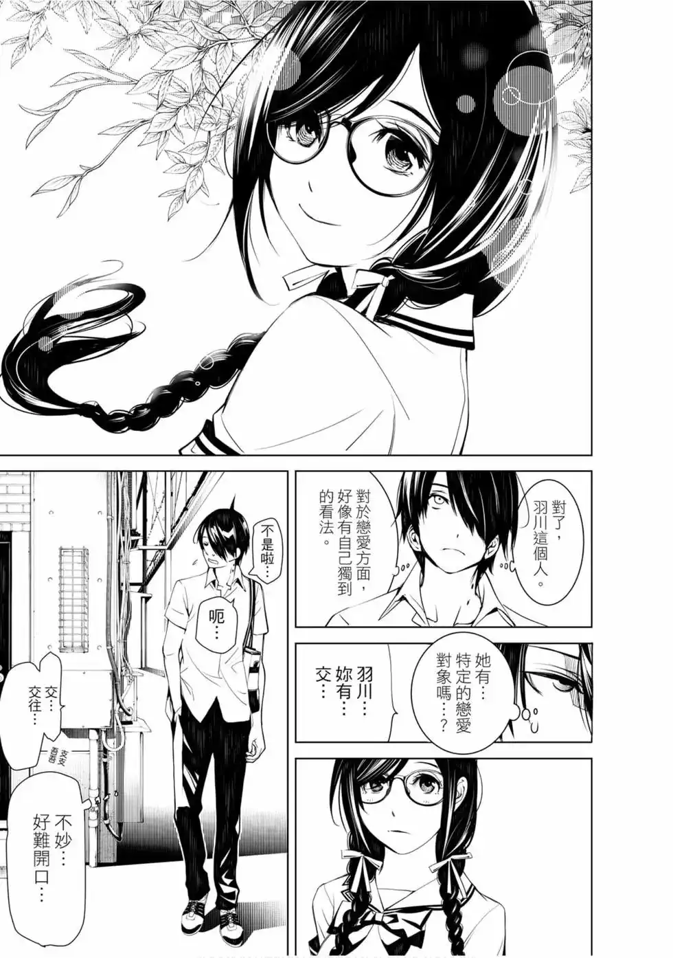 《化物语》单行本 第08卷 第122页