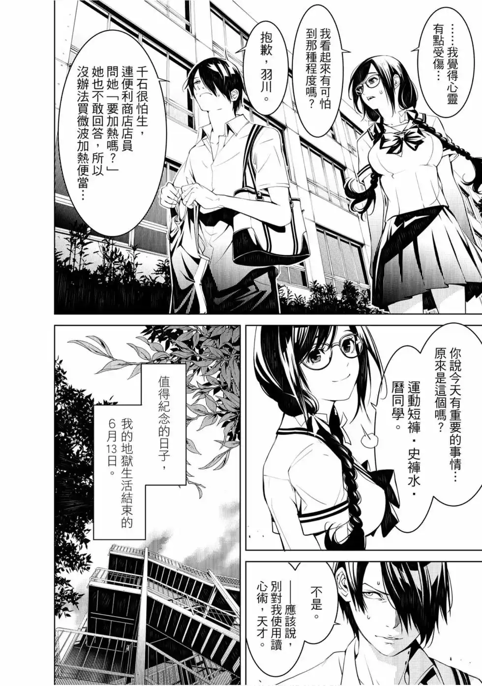 《化物语》单行本 第08卷 第113页