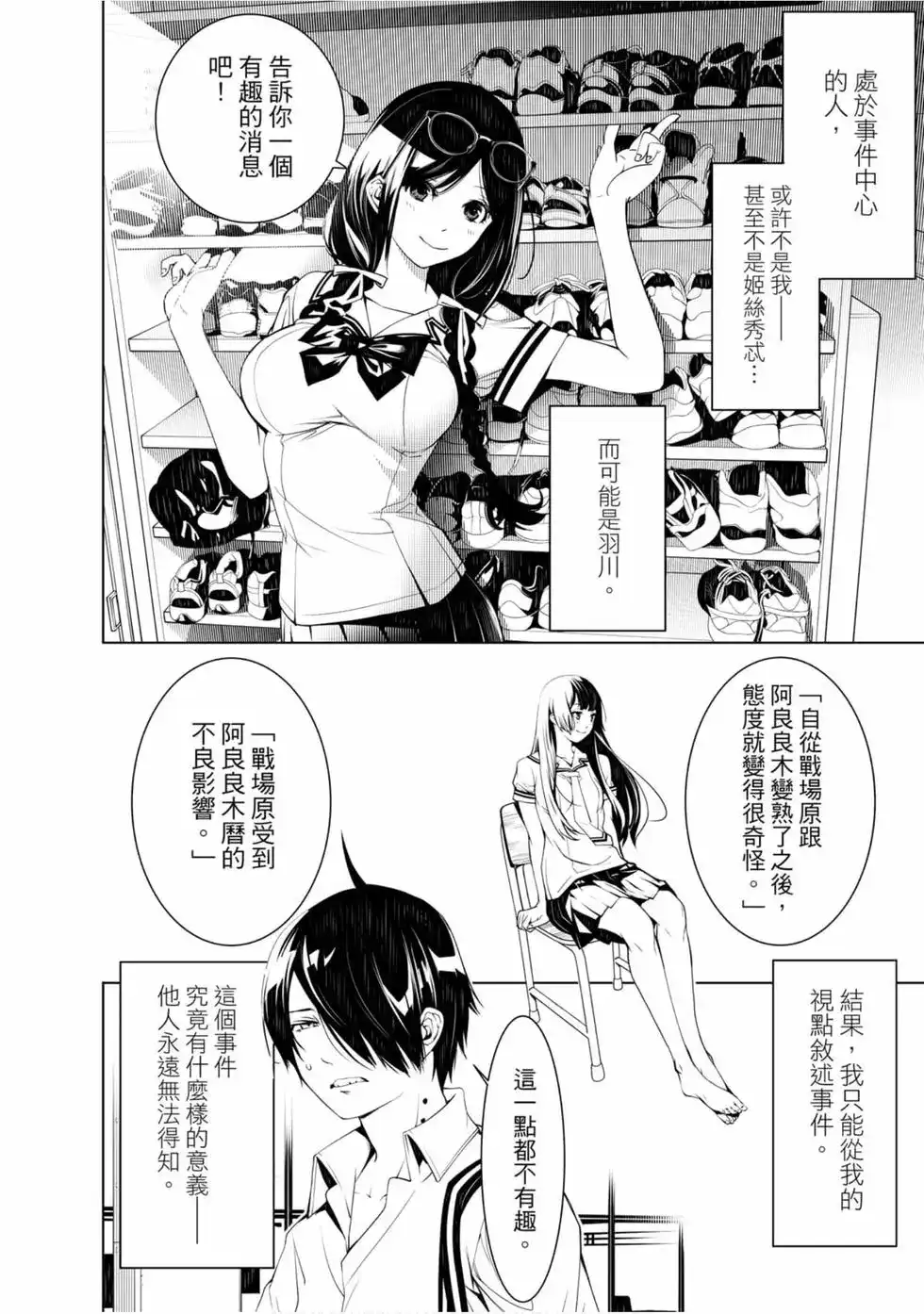 《化物语》单行本 第08卷 第119页