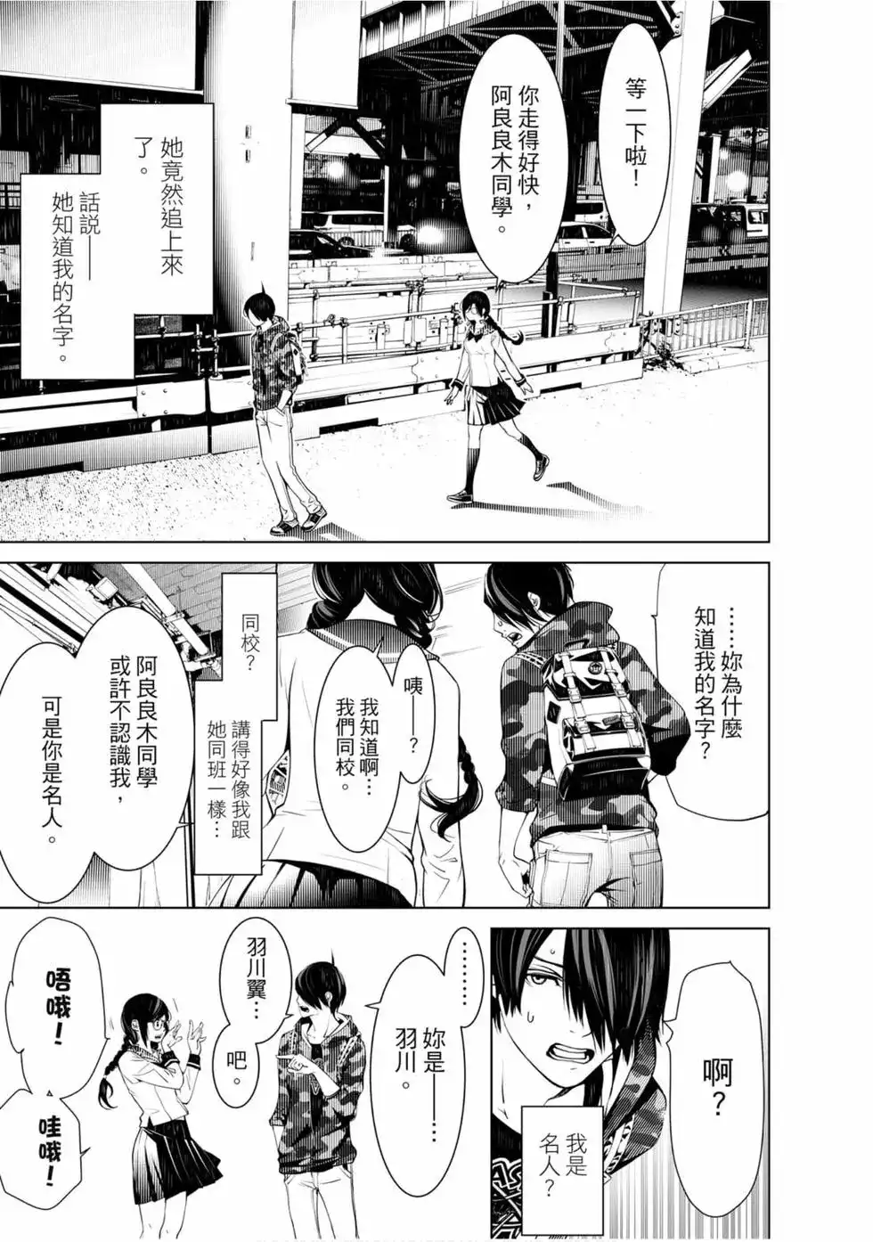 《化物语》单行本 第08卷 第142页