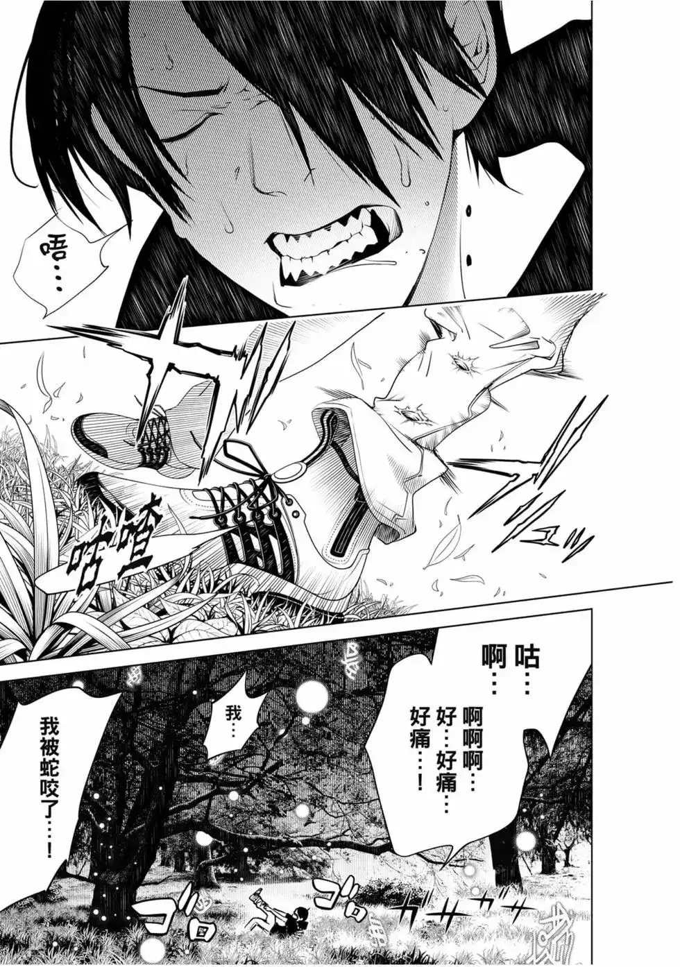 《化物语》单行本 第08卷 第16页