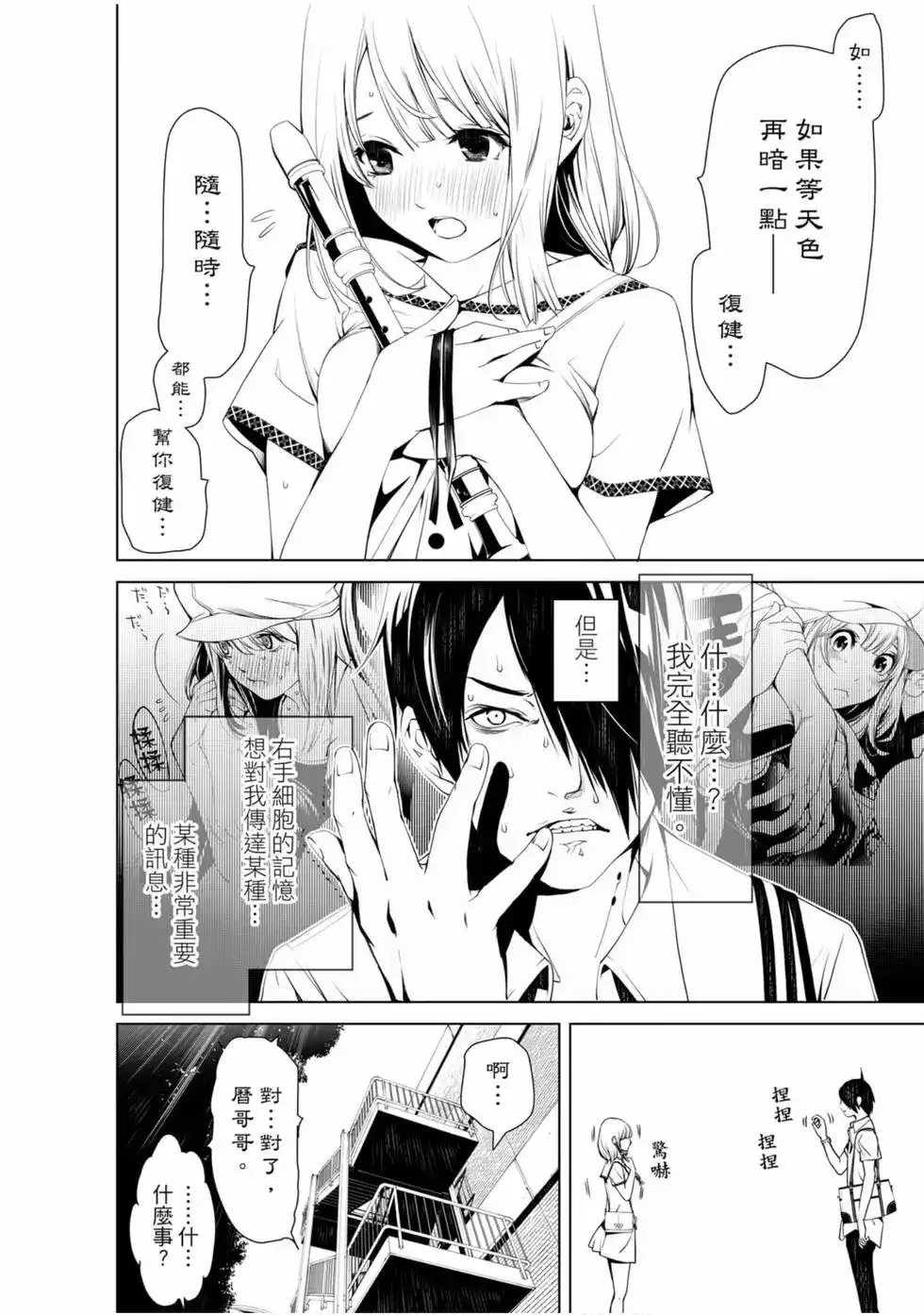 《化物语》单行本 第08卷 第107页