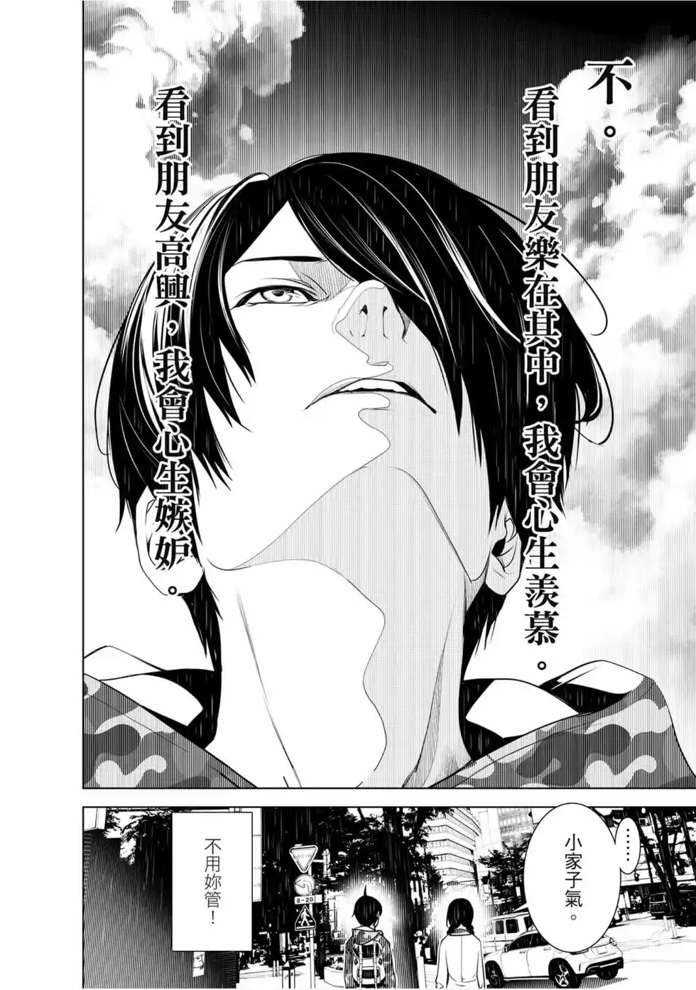 《化物语》单行本 第08卷 第153页