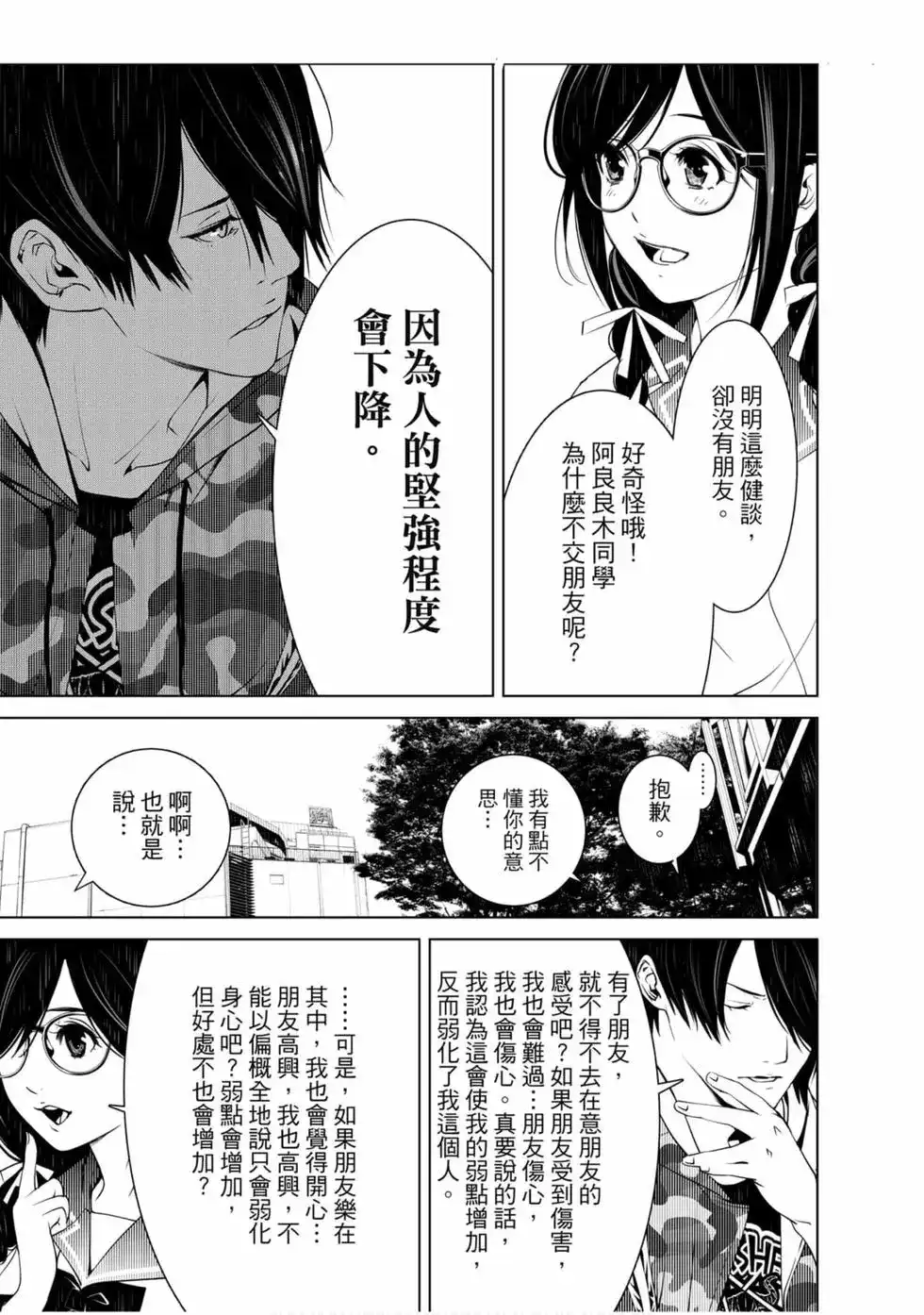 《化物语》单行本 第08卷 第152页