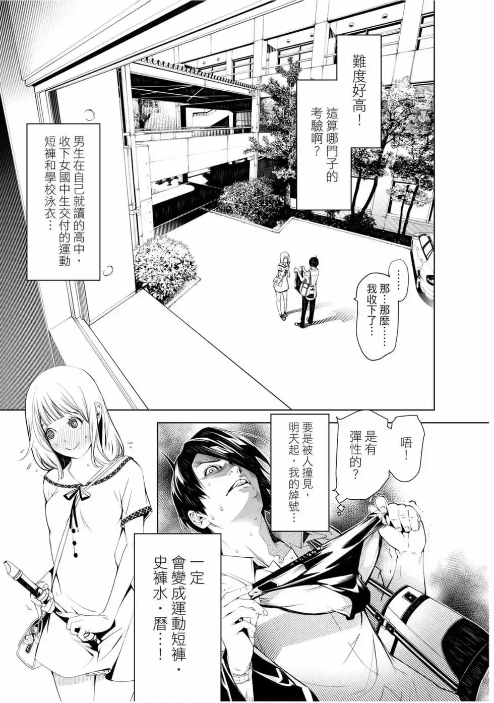 《化物语》单行本 第08卷 第110页