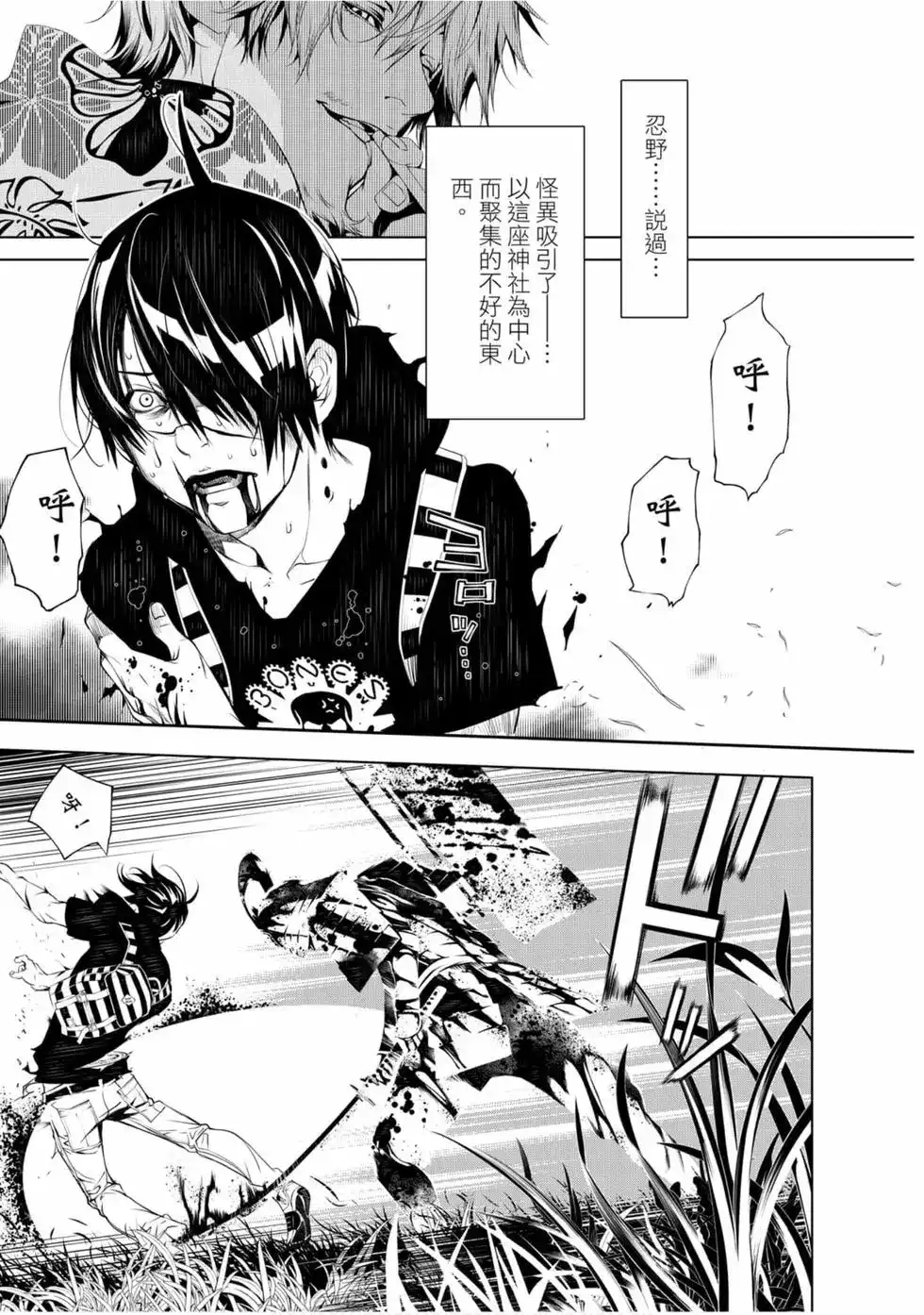 《化物语》单行本 第08卷 第34页