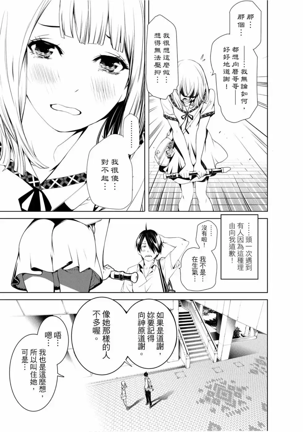 《化物语》单行本 第08卷 第84页
