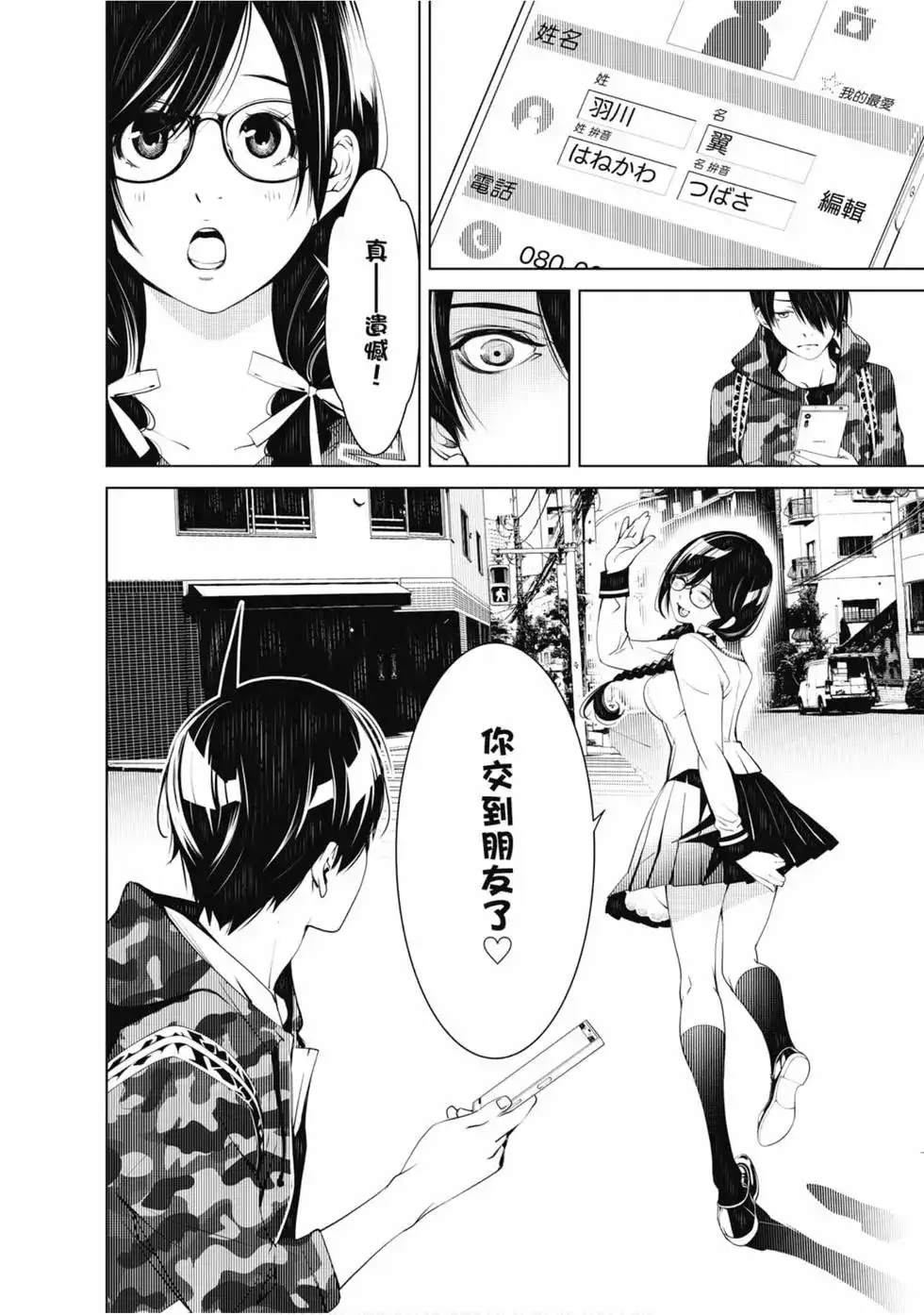 《化物语》单行本 第08卷 第155页