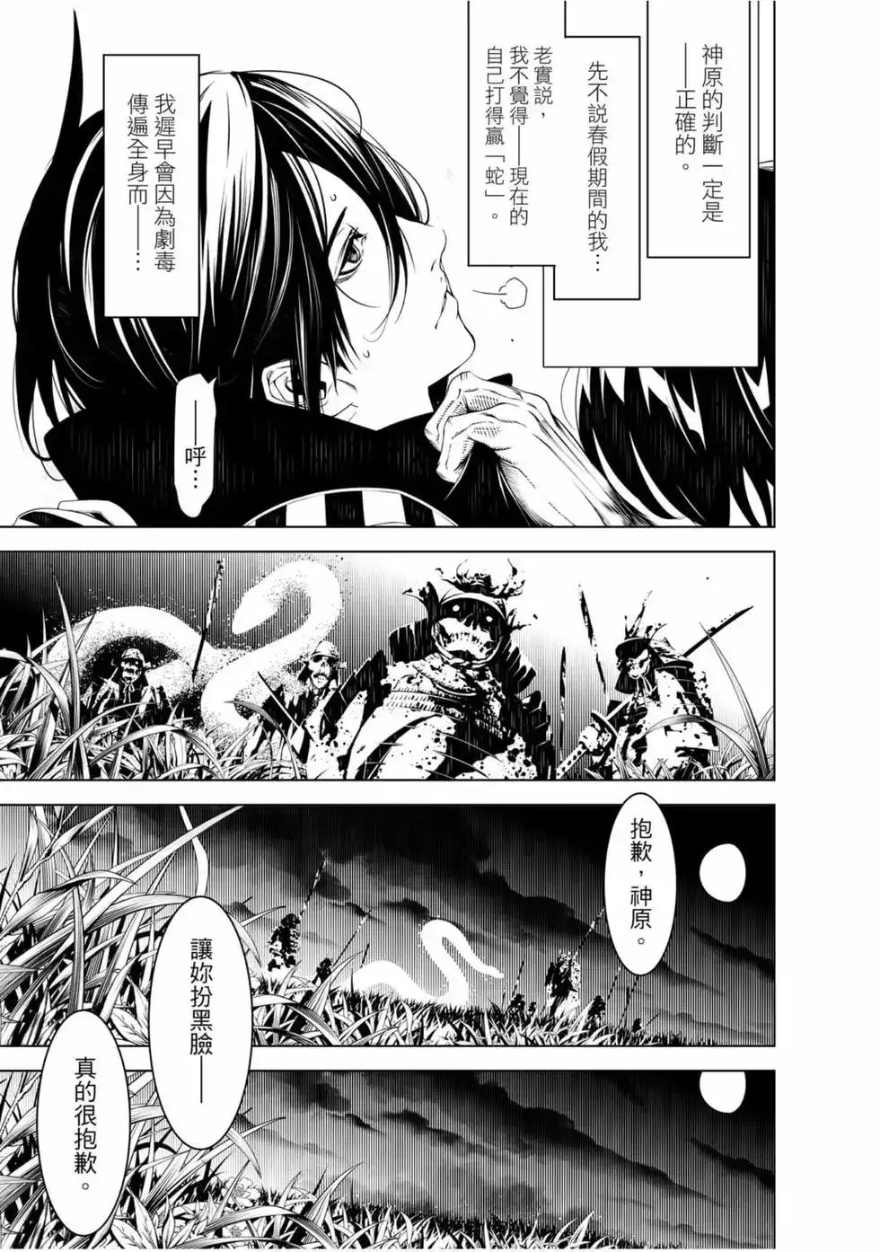 《化物语》单行本 第08卷 第64页