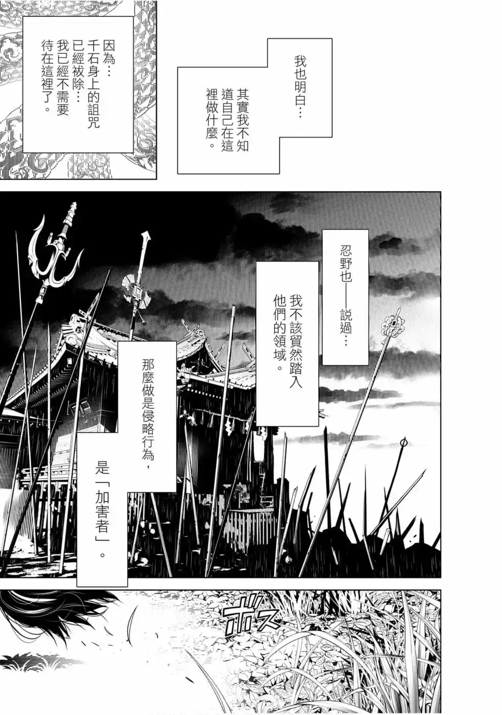 《化物语》单行本 第08卷 第40页