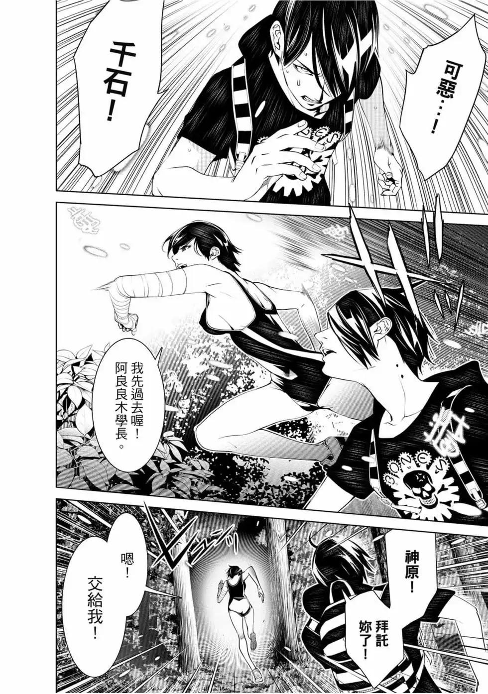 《化物语》单行本 第08卷 第7页