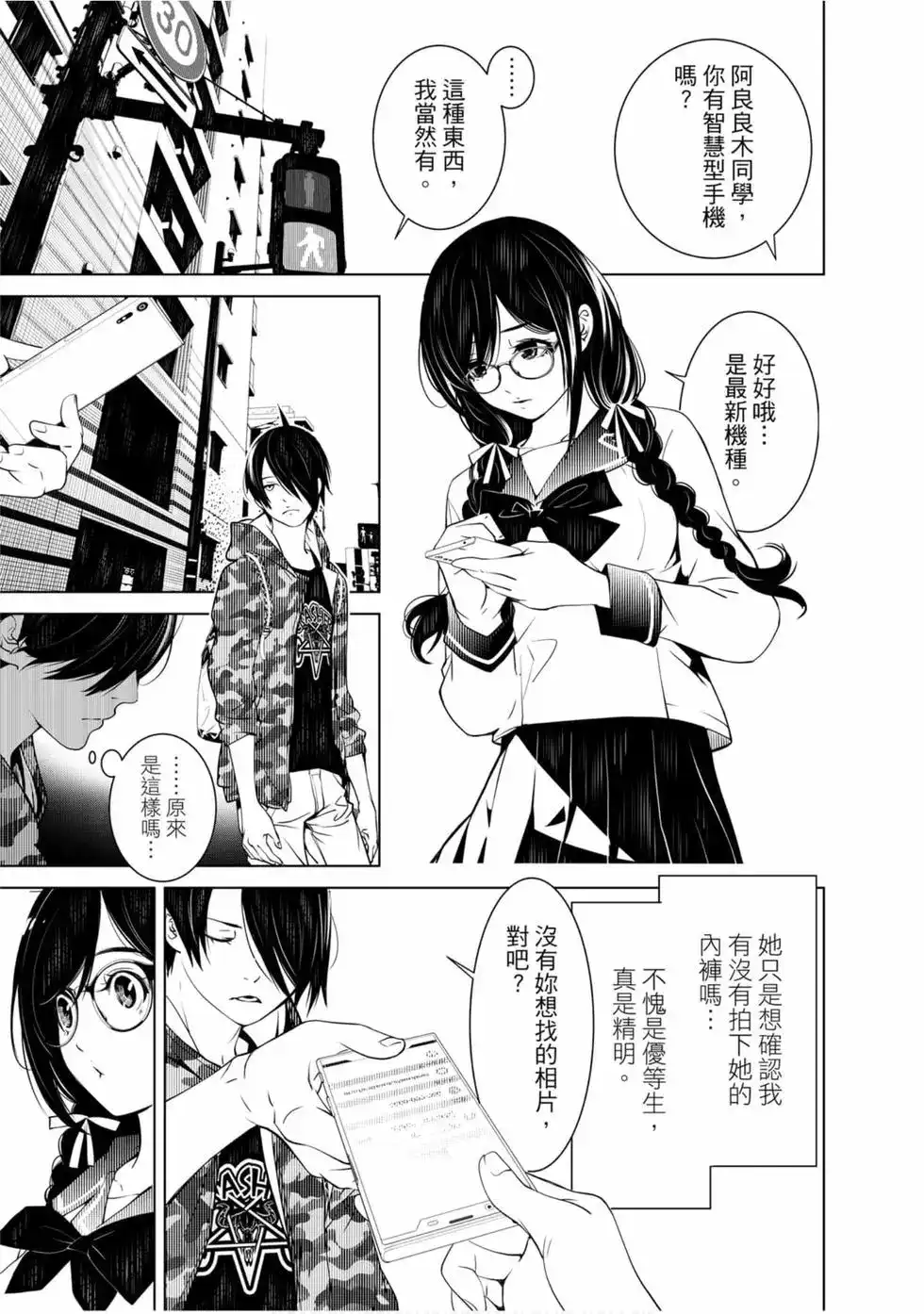 《化物语》单行本 第08卷 第154页
