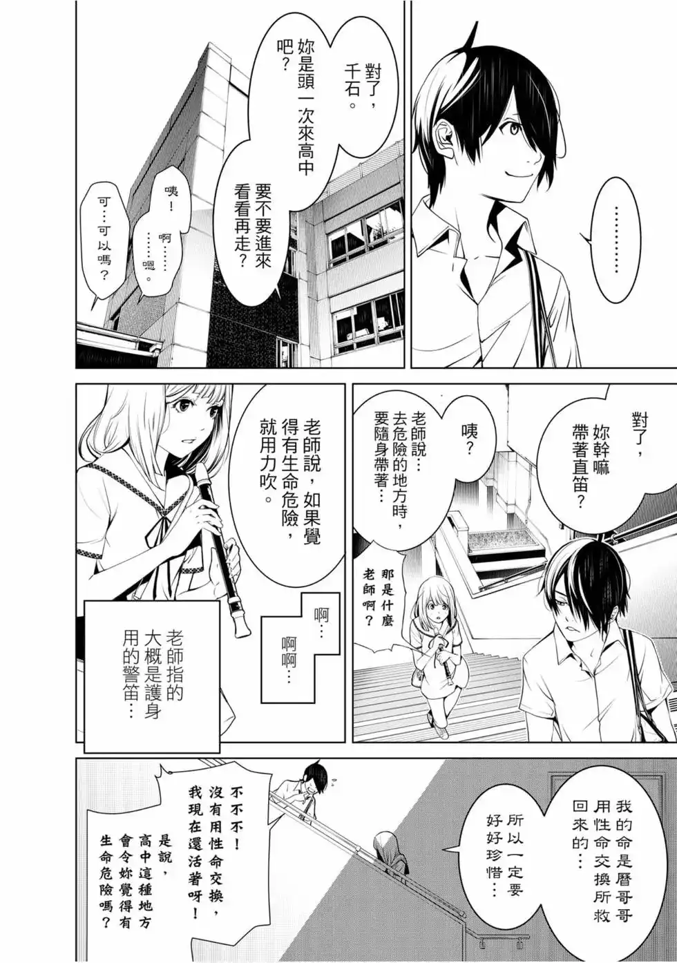 《化物语》单行本 第08卷 第89页