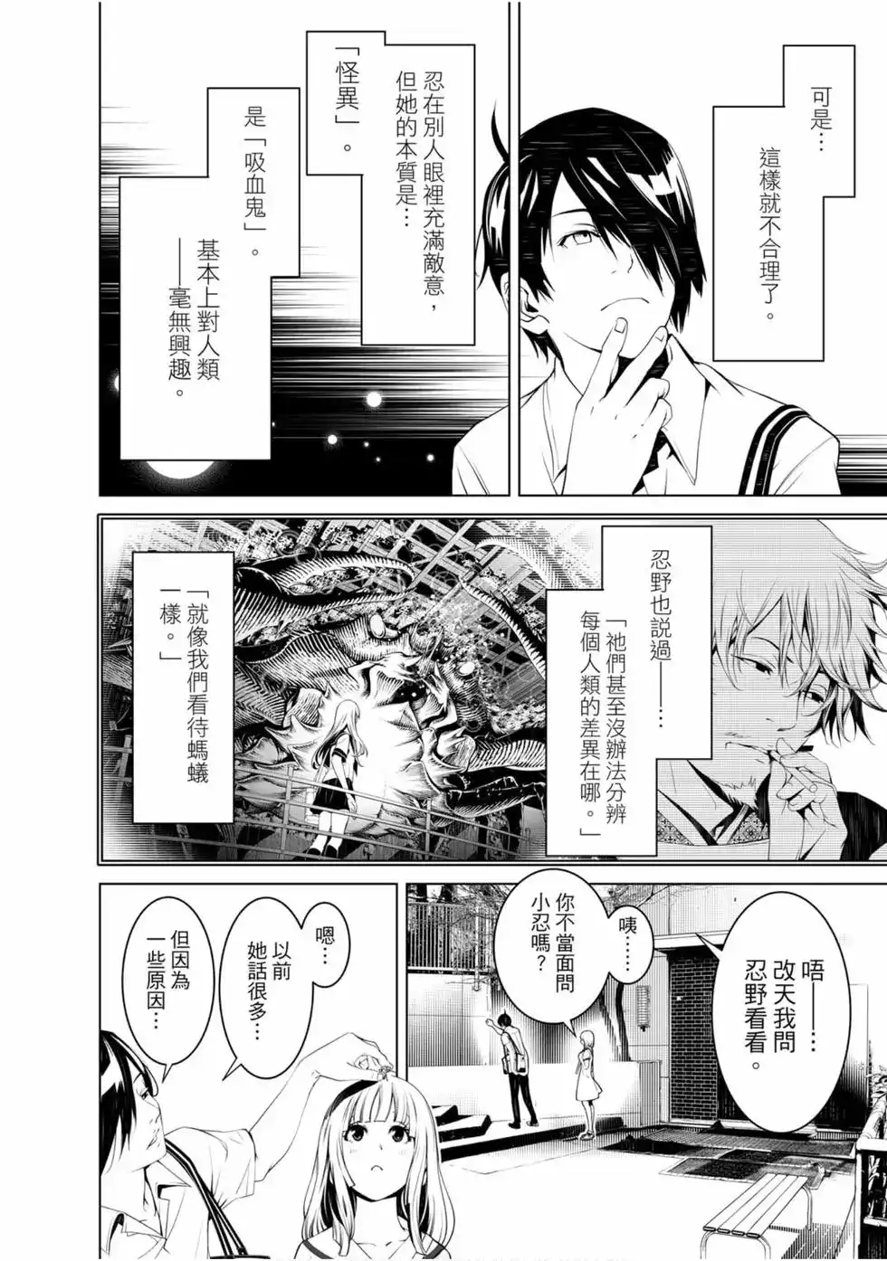 《化物语》单行本 第08卷 第101页