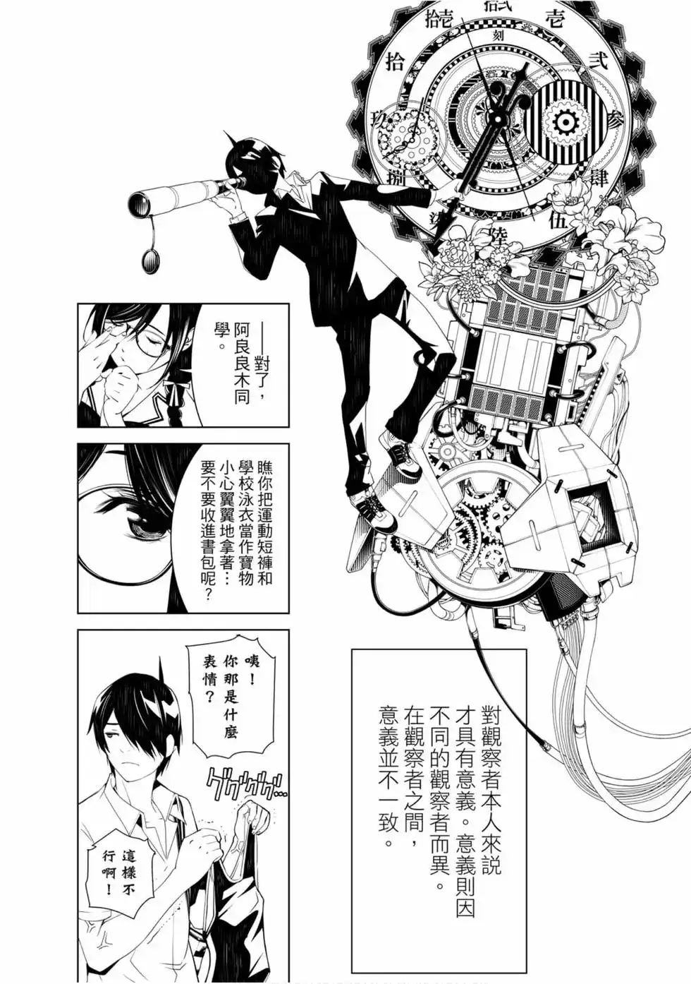 《化物语》单行本 第08卷 第121页