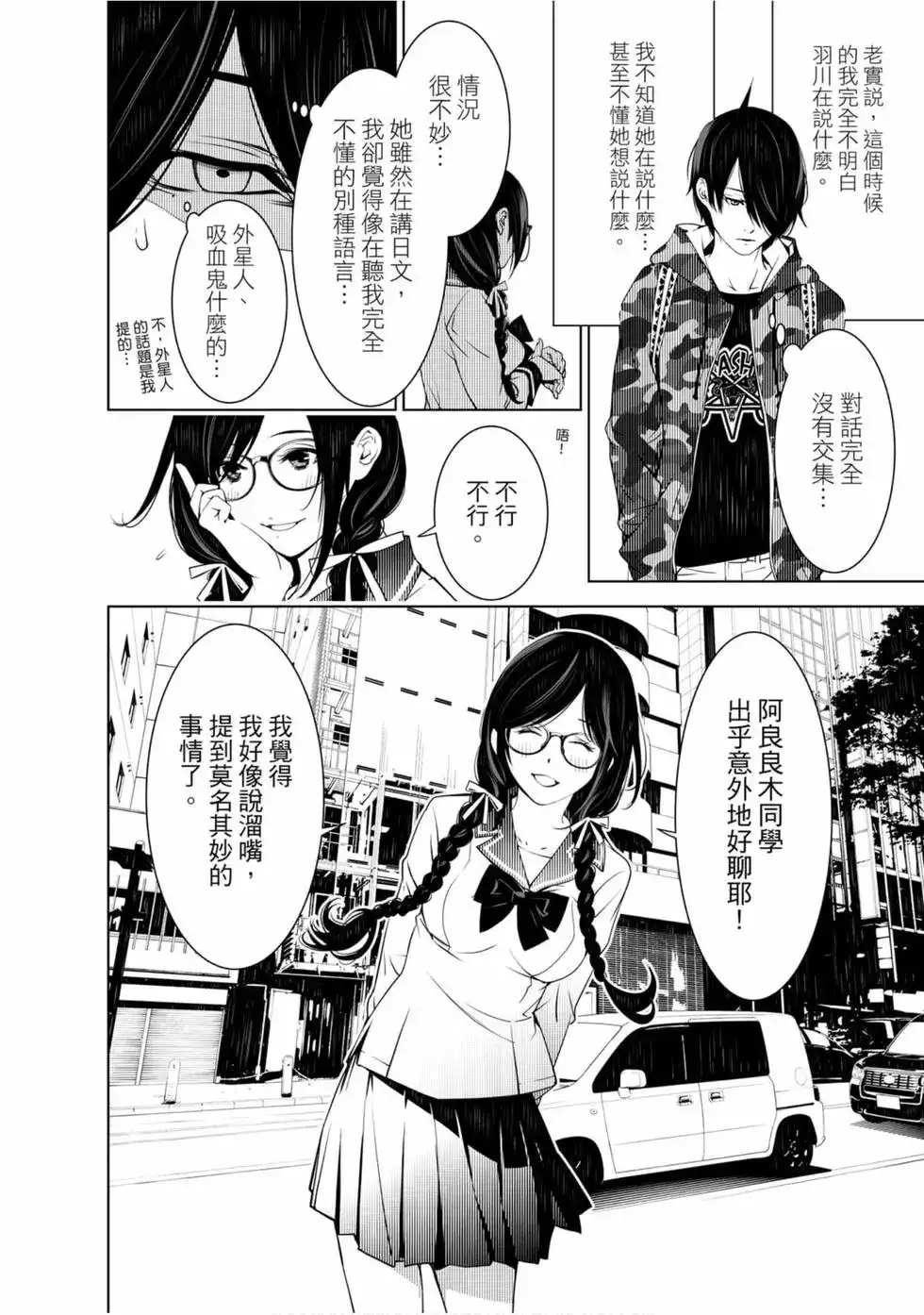 《化物语》单行本 第08卷 第151页