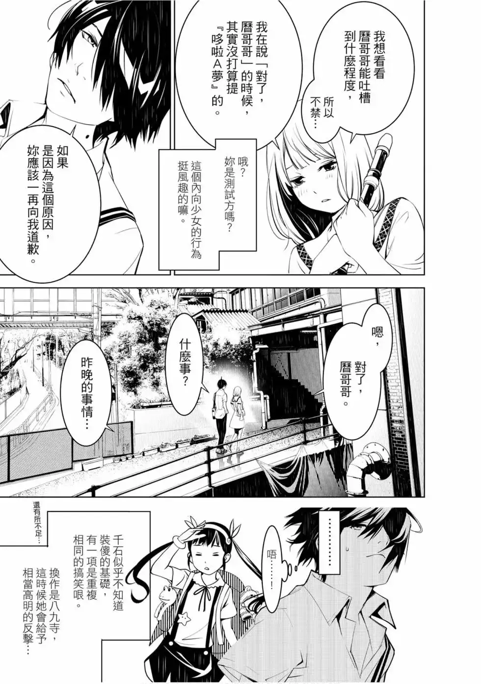 《化物语》单行本 第08卷 第98页