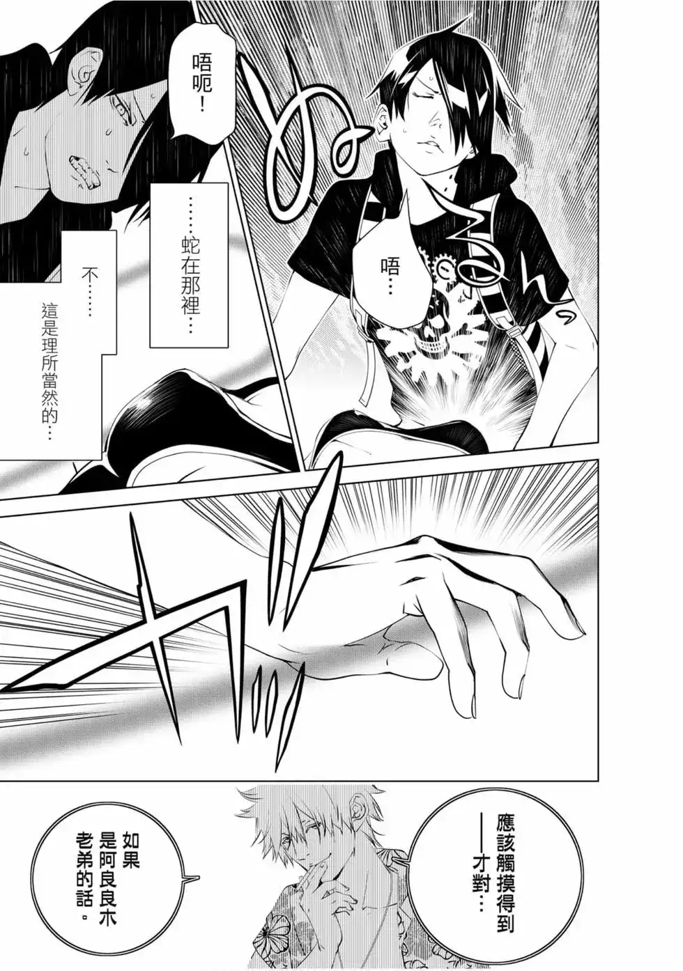 《化物语》单行本 第08卷 第12页