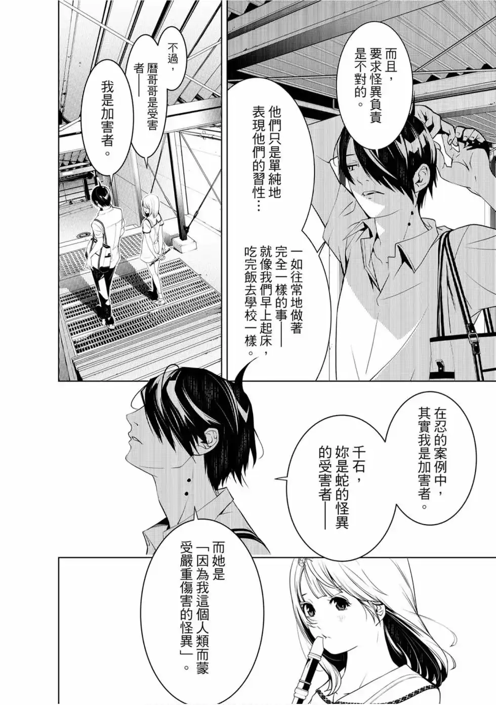 《化物语》单行本 第08卷 第103页