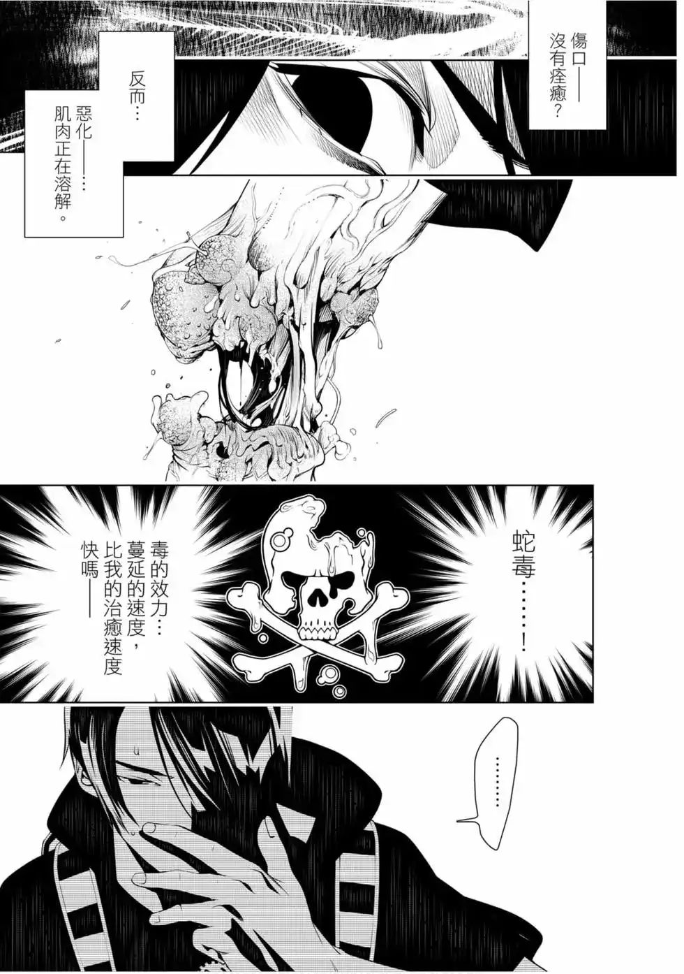 《化物语》单行本 第08卷 第19页