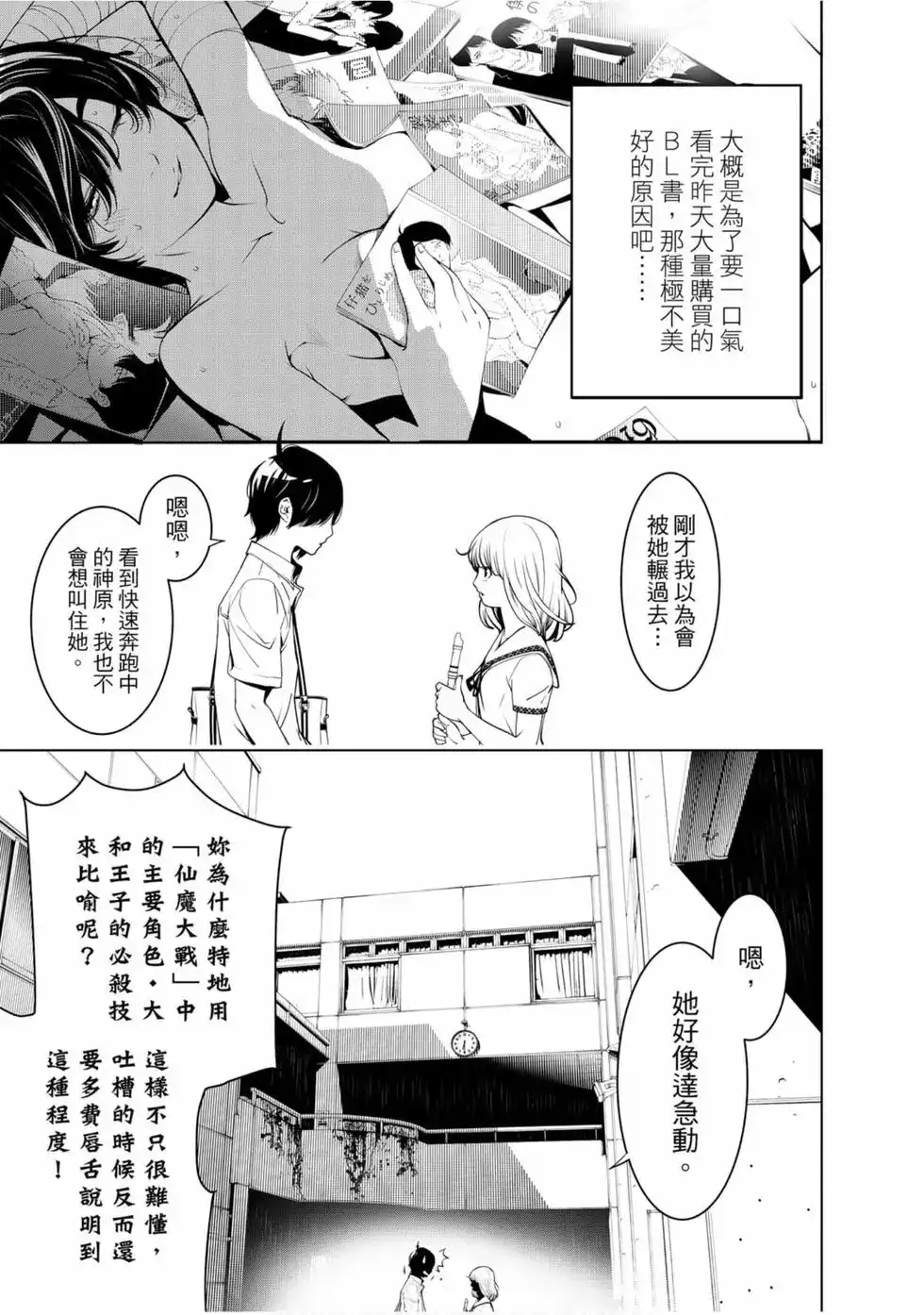 《化物语》单行本 第08卷 第86页