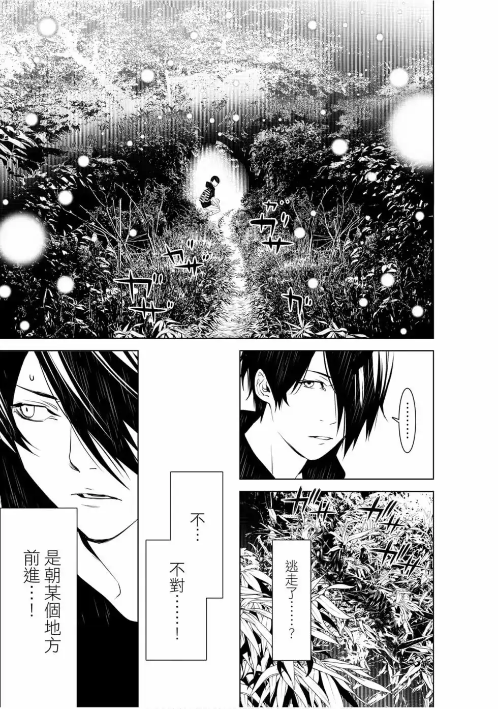 《化物语》单行本 第08卷 第17页