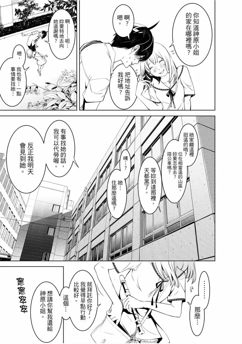 《化物语》单行本 第08卷 第108页