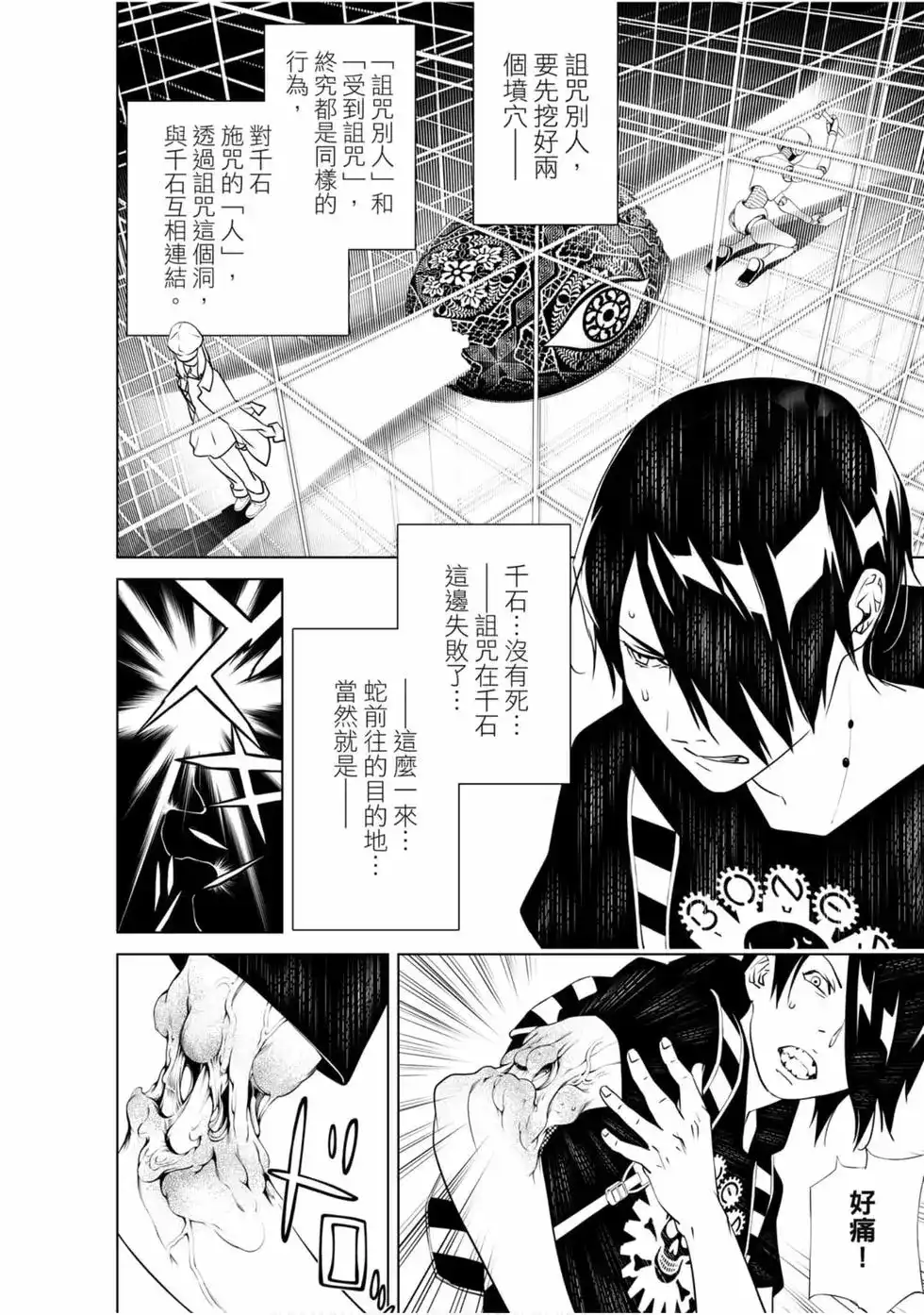 《化物语》单行本 第08卷 第18页