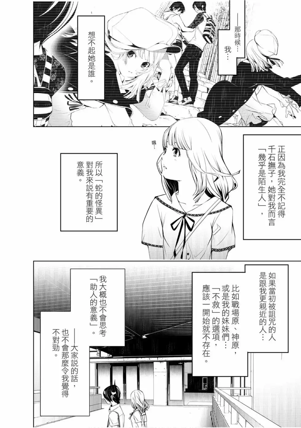 《化物语》单行本 第08卷 第91页
