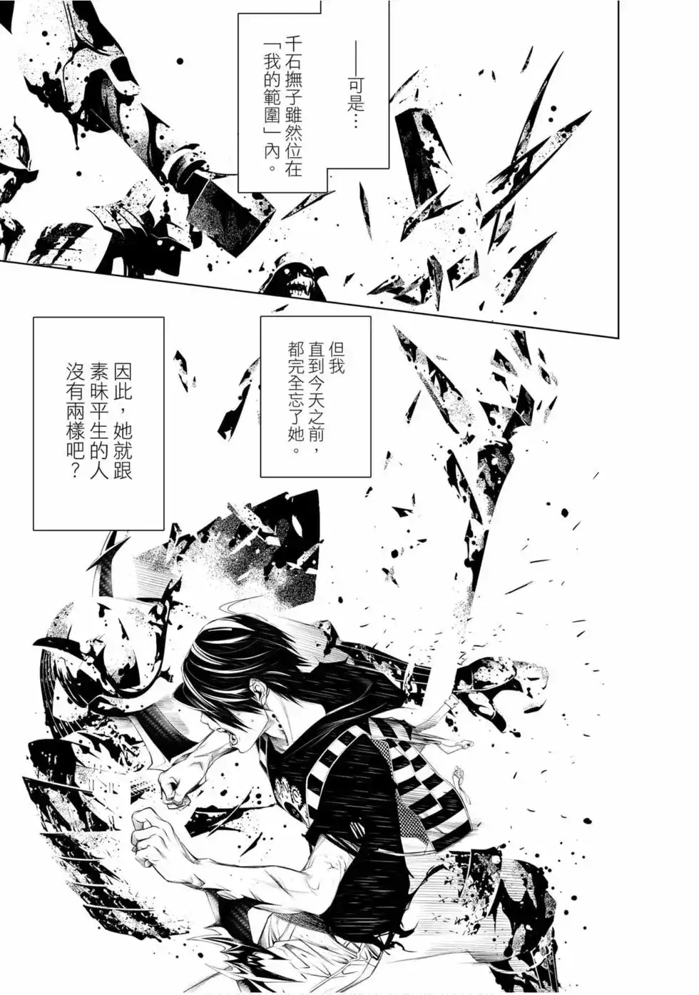 《化物语》单行本 第08卷 第48页