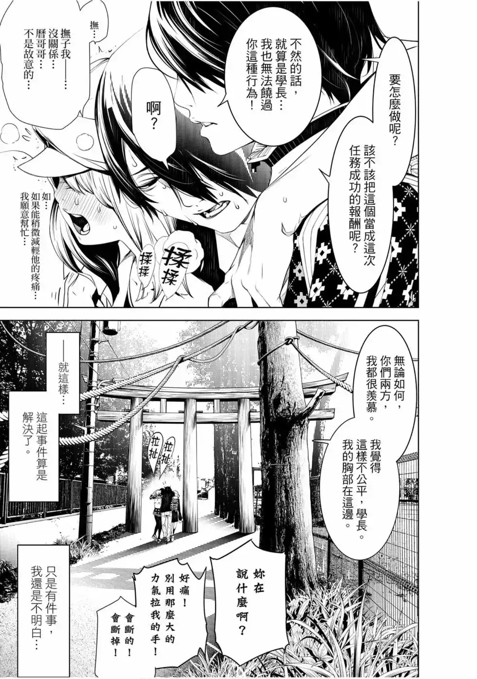 《化物语》单行本 第08卷 第68页