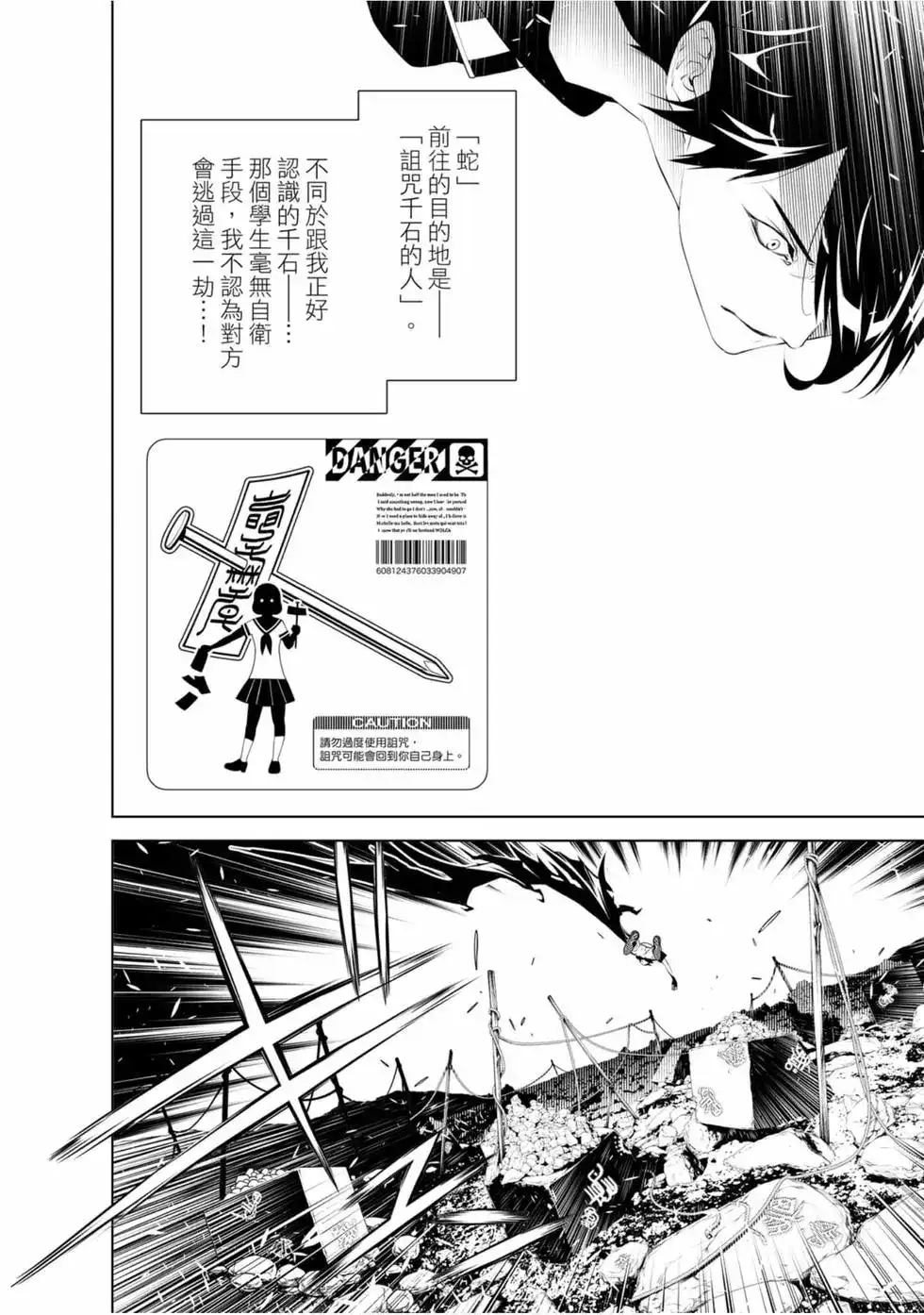 《化物语》单行本 第08卷 第24页