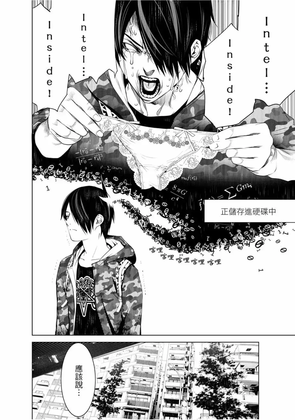 《化物语》单行本 第08卷 第137页
