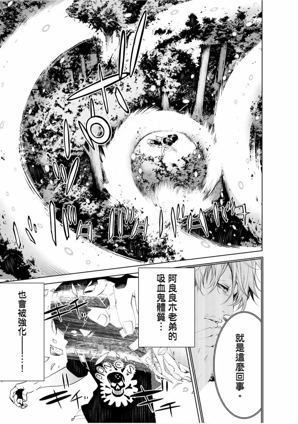 《化物语》单行本 第08卷 第14页