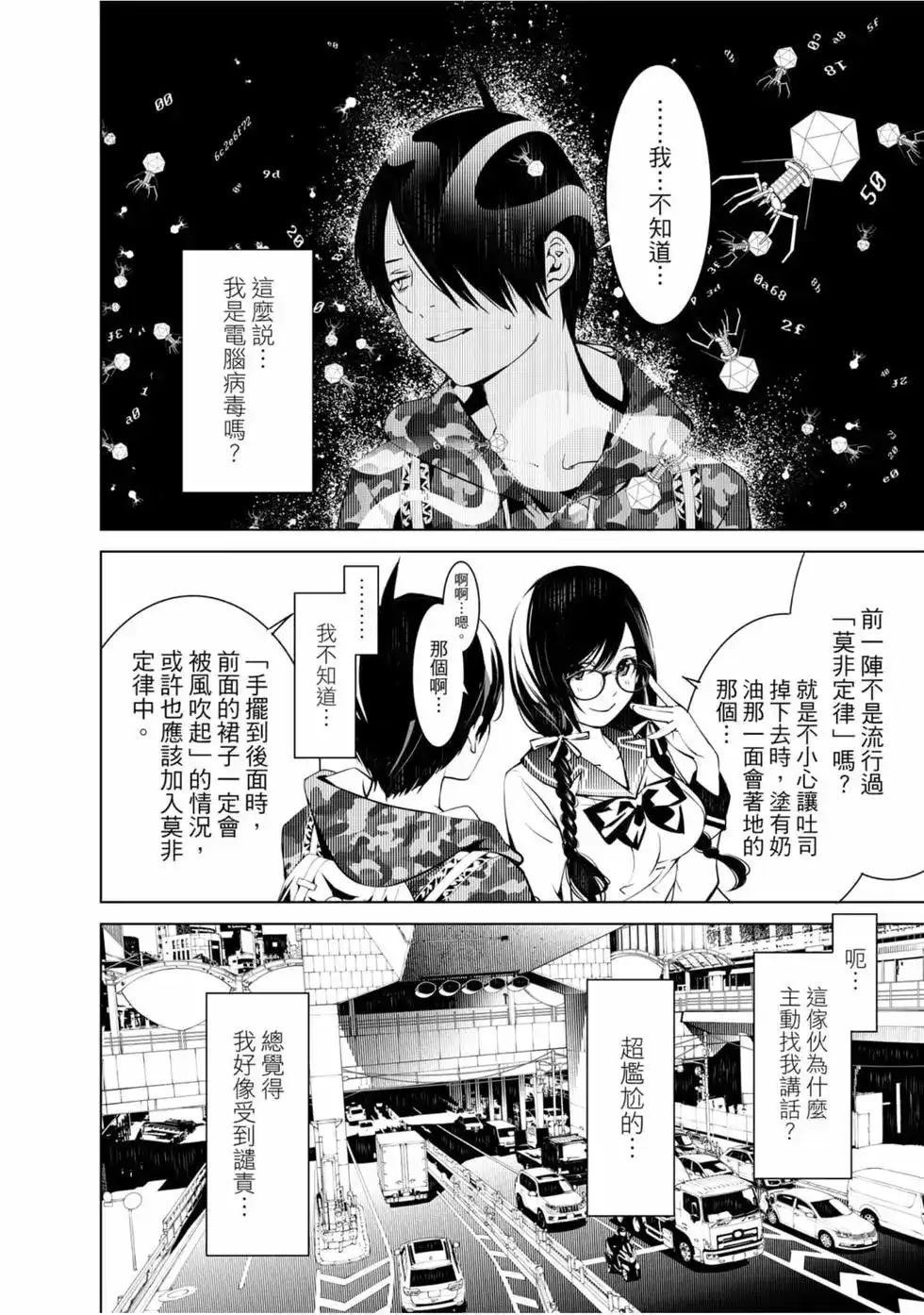 《化物语》单行本 第08卷 第139页