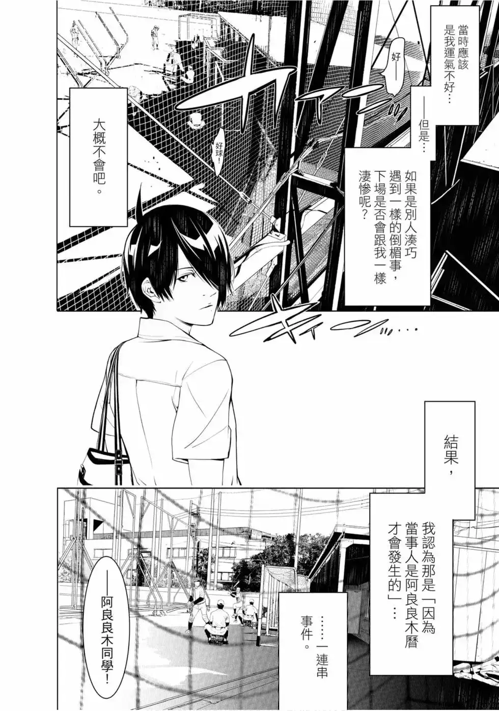《化物语》单行本 第08卷 第117页